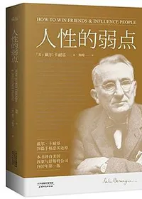 人性的弱点