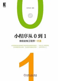 小程序从0到1