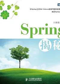 Spring揭秘