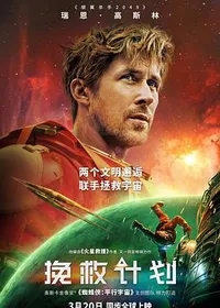 挽救计划