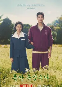 苦尽柑来遇见你